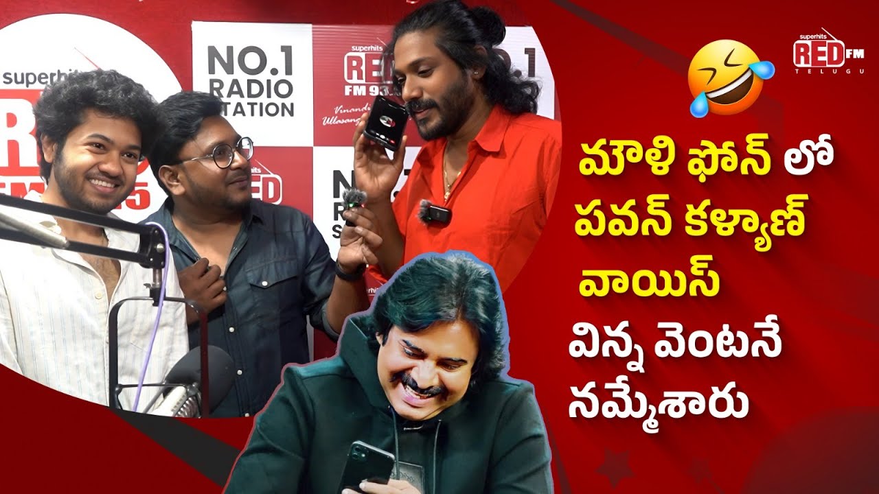 Mouli phone lo Pawan Kalyan voice vinaganey Nijangane namesaru 🤣😂 | Bakra Bajega | RedFM Telugu