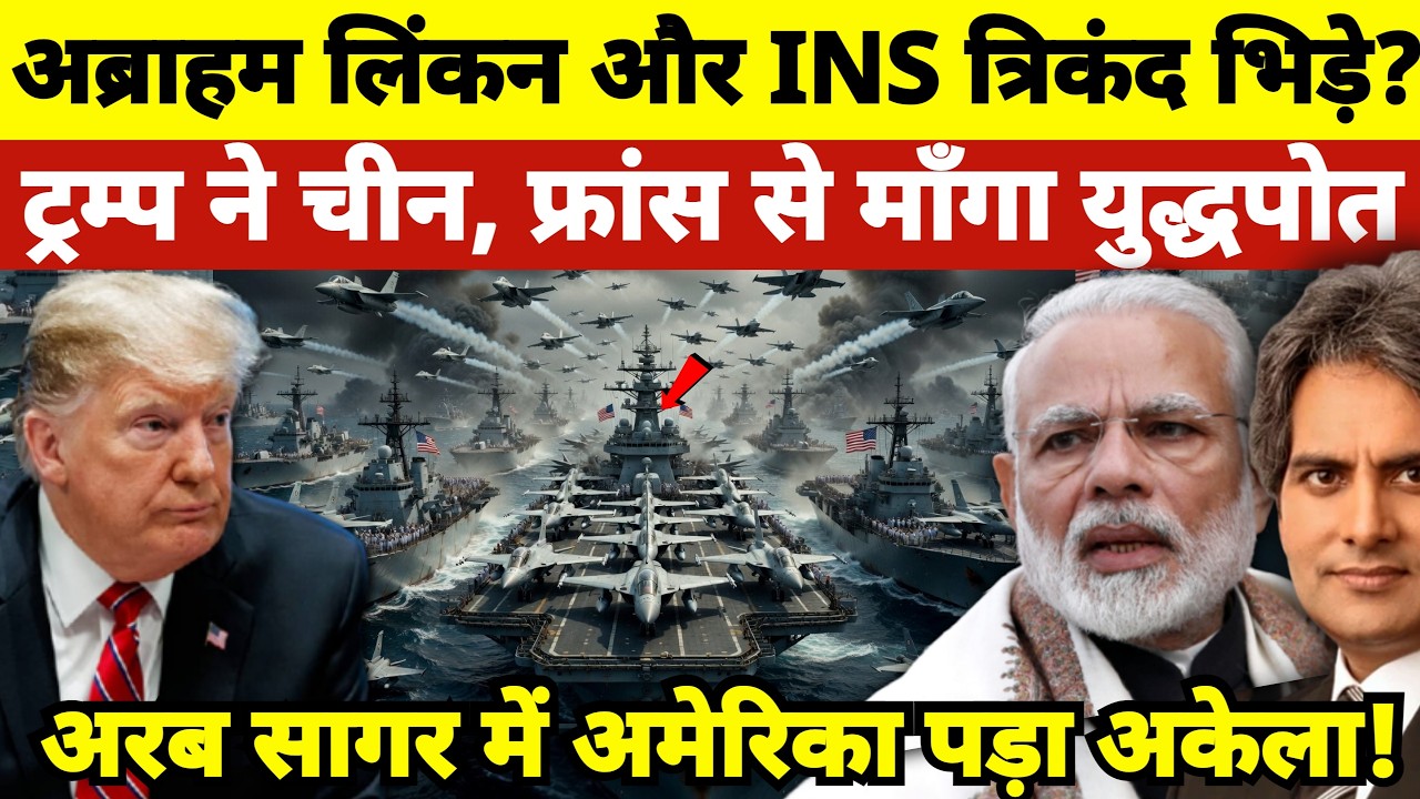 US vs India in the Arabian Sea? The Untold Truth of the INS Trikand & USS Abraham Lincoln Standoff