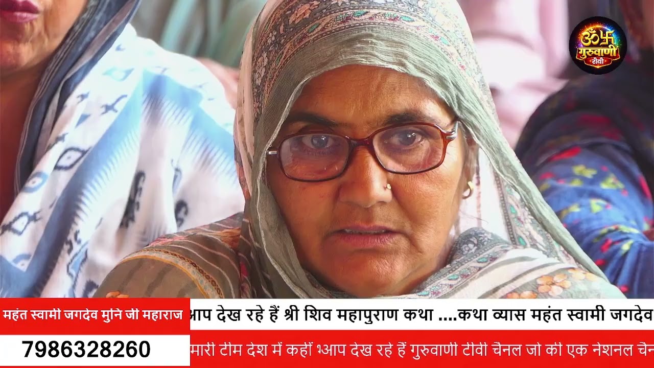🔴LIVE DAY 2 ||Shiva Mahapuran Katha Swami Jagdev Muni Ji || Mahant Amardas Das Maharaj Dera Kotfatta