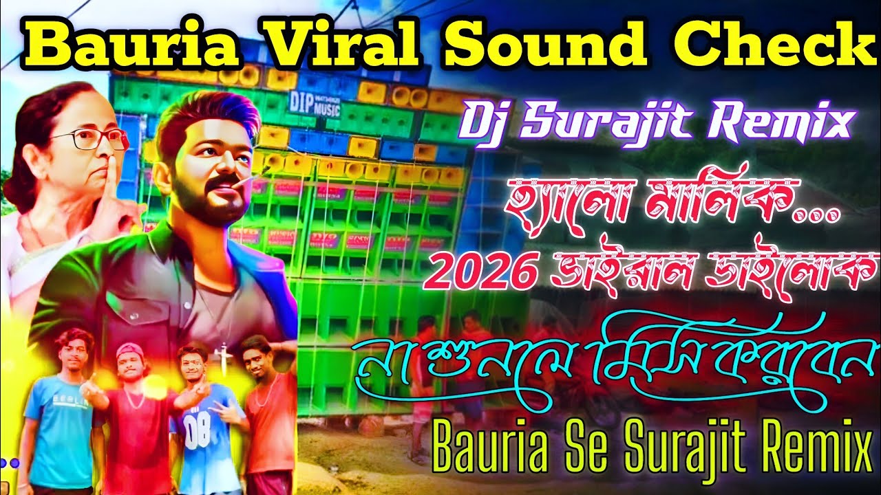 Sound Check | Bauria Viral Sound Check | Sound Check Dj Surajit Remix | Dj Surajit Remix Bauria Se