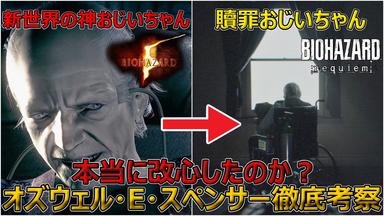 【バイオハザード】スペンサーについて徹底考察！バイオハザードの大元凶は本当に改心していたのか？【ネタバレあり】