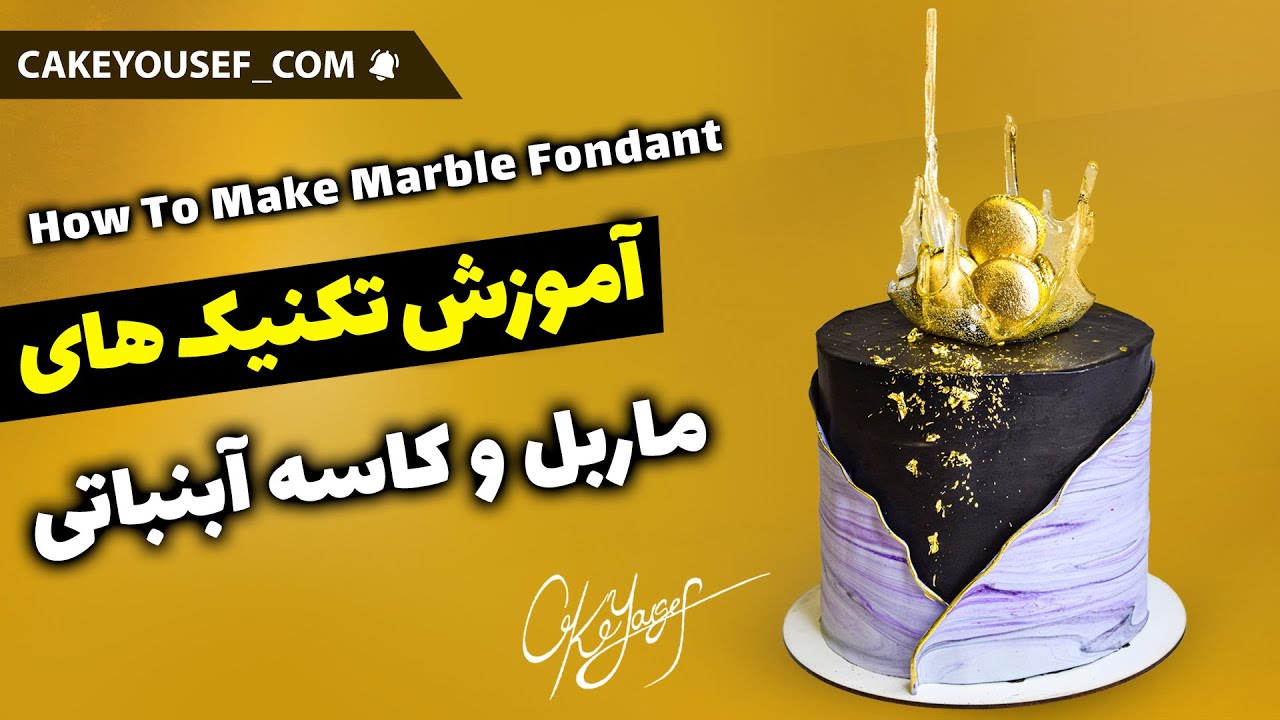 آموزش تکنیک ماربل و ساخت کاسه آبنباتی
