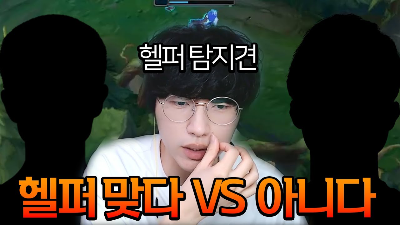 유튜브 최초 헬퍼다 VS 피지컬이다