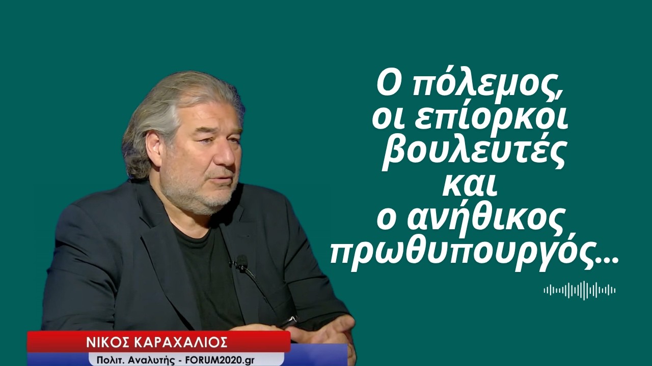 &Omicron; &pi;ό&lambda;&epsilon;&mu;&omicron;&sigmaf; &sigma;&tau;&eta;&nu; &Alpha;&nu;&alpha;&tau;&omicron;&lambda;ή, &omicron;&iota; &laquo;&epsilon;&pi;ί&omicron;&rho;&kappa;&omicron;&iota; &beta;&omicron;&upsilon;&lambda;&epsilon;&upsilon;&tau;έ&sigmaf;&raquo; &kappa;&alpha;&iota; &omicron; &laquo;&alpha;&nu;ή&theta;&iota;&kappa;&omicron;&sigmaf; &pi;&rho;&omega;&theta;&upsilon;&pi;&omicron;&upsilon;&rho;&gamma;ό&sigmaf;&raquo;-&Nu;ί&kappa;&omicron;&sigmaf; &Kappa;&alpha;&rho;&alpha;&chi;ά&lambda;&iota;&omicron;&sigmaf;