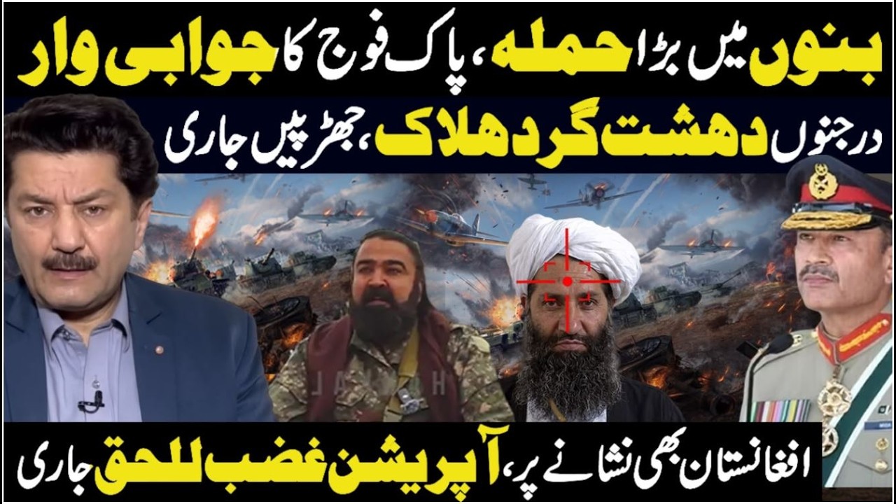 Bannu Security Operation Update | Pakistani Forces Respond After Major Attack | Latest Developments