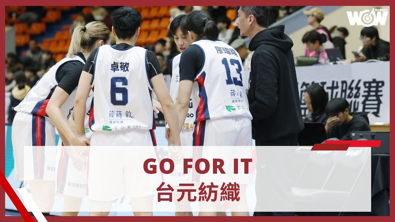《籃球》GO FOR IT－台元紡織