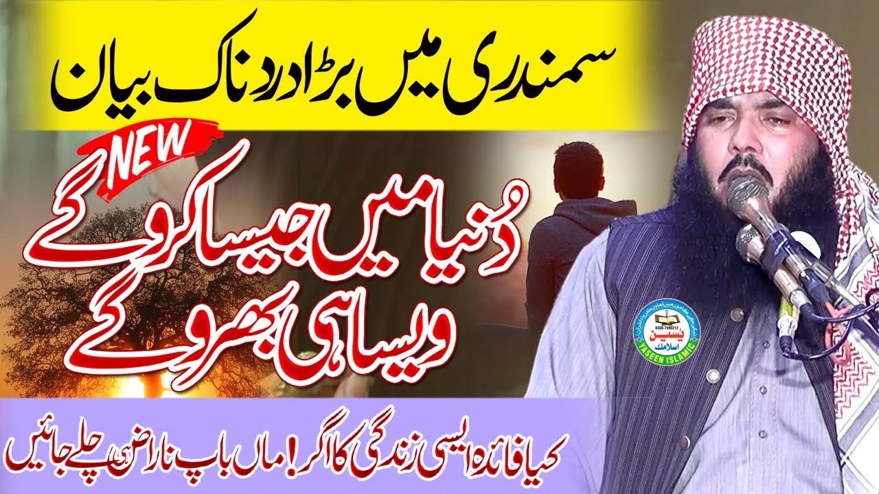 Jesa Karo Gy Wesa Bharo Gy || New Bayan In Samundri By Molana Qari Ismail Ateeq Sahib || 2025