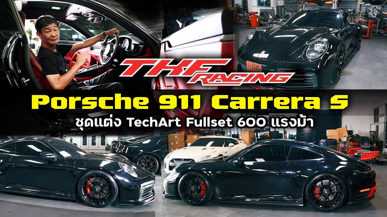 พาชมทีเด็ด Porsche 911 Carrera S 2020 ชุดแต่ง TechArt Fullset 600 แรงม้า TKF Racing จัดให้