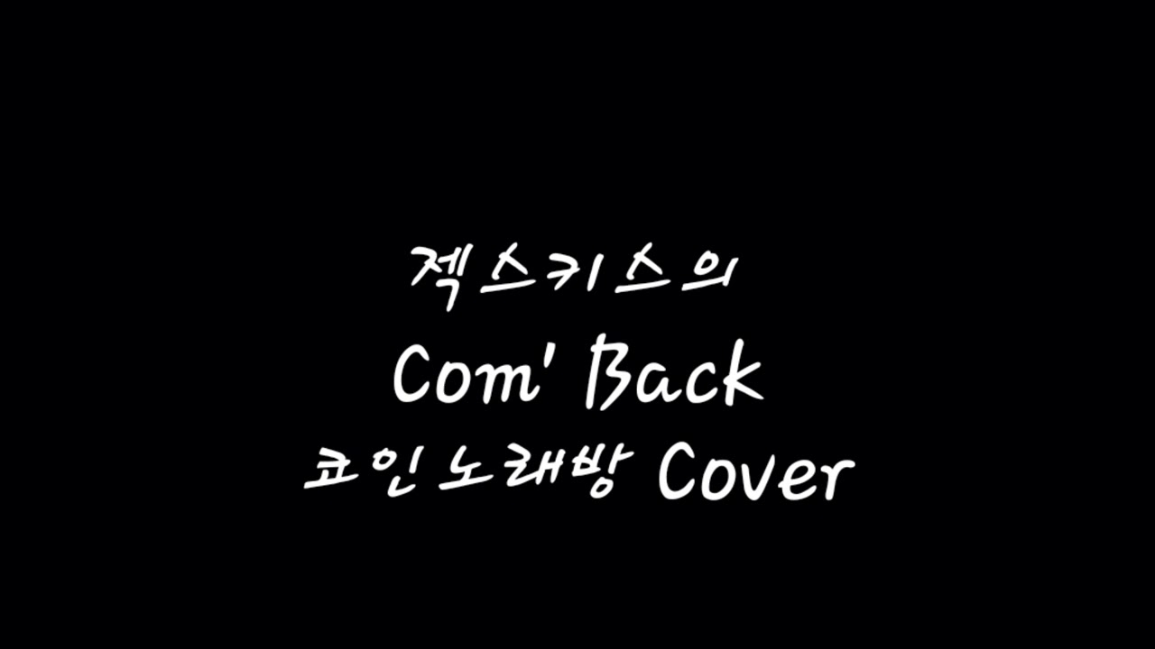 (코노) 젝스키스의 Com'Back Cover