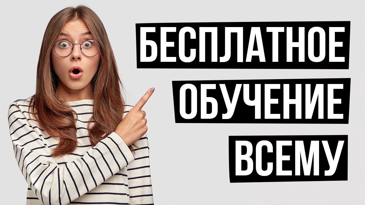 Скачать курсы бесплатно
