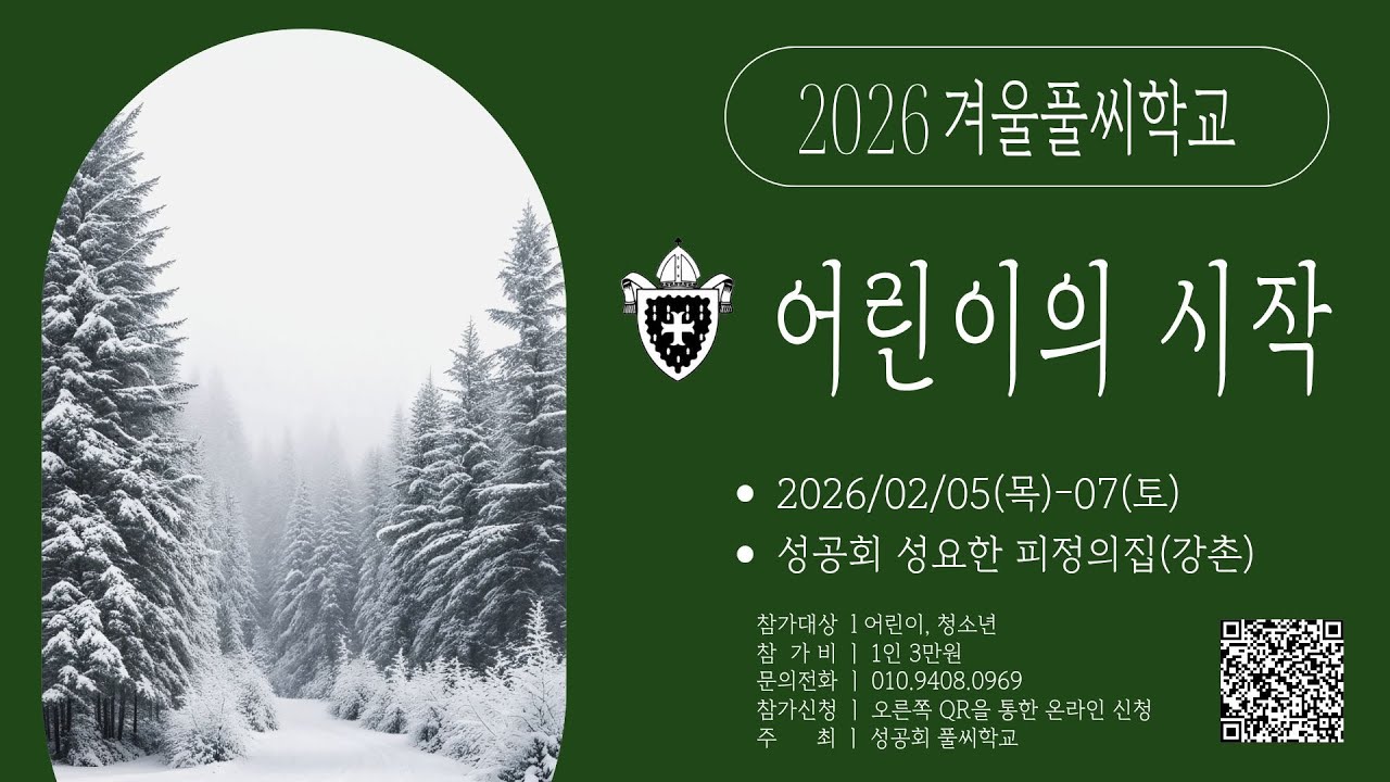 2026 겨울풀씨학교