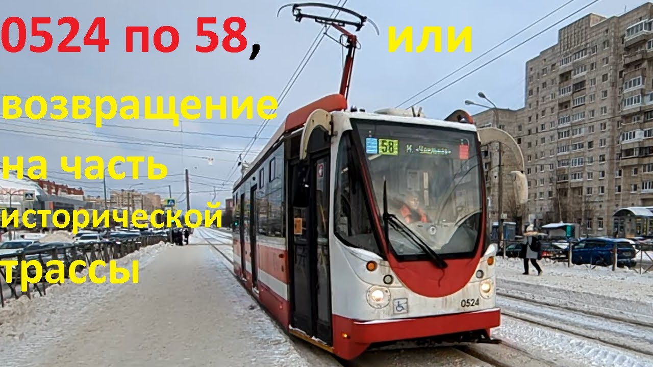 Трамвай 