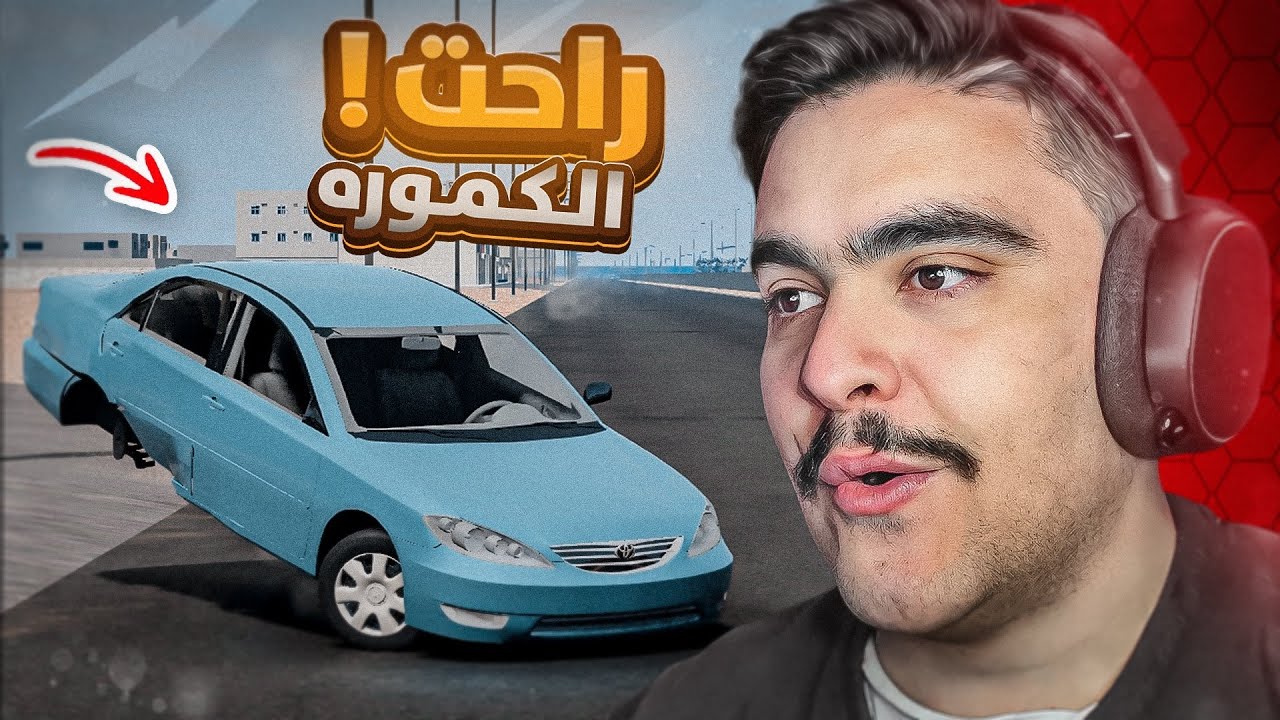 شريت كامري 2004 بحري و اقوى حادث ( راحت تالف ) - محاكي الحوادث🔥😱