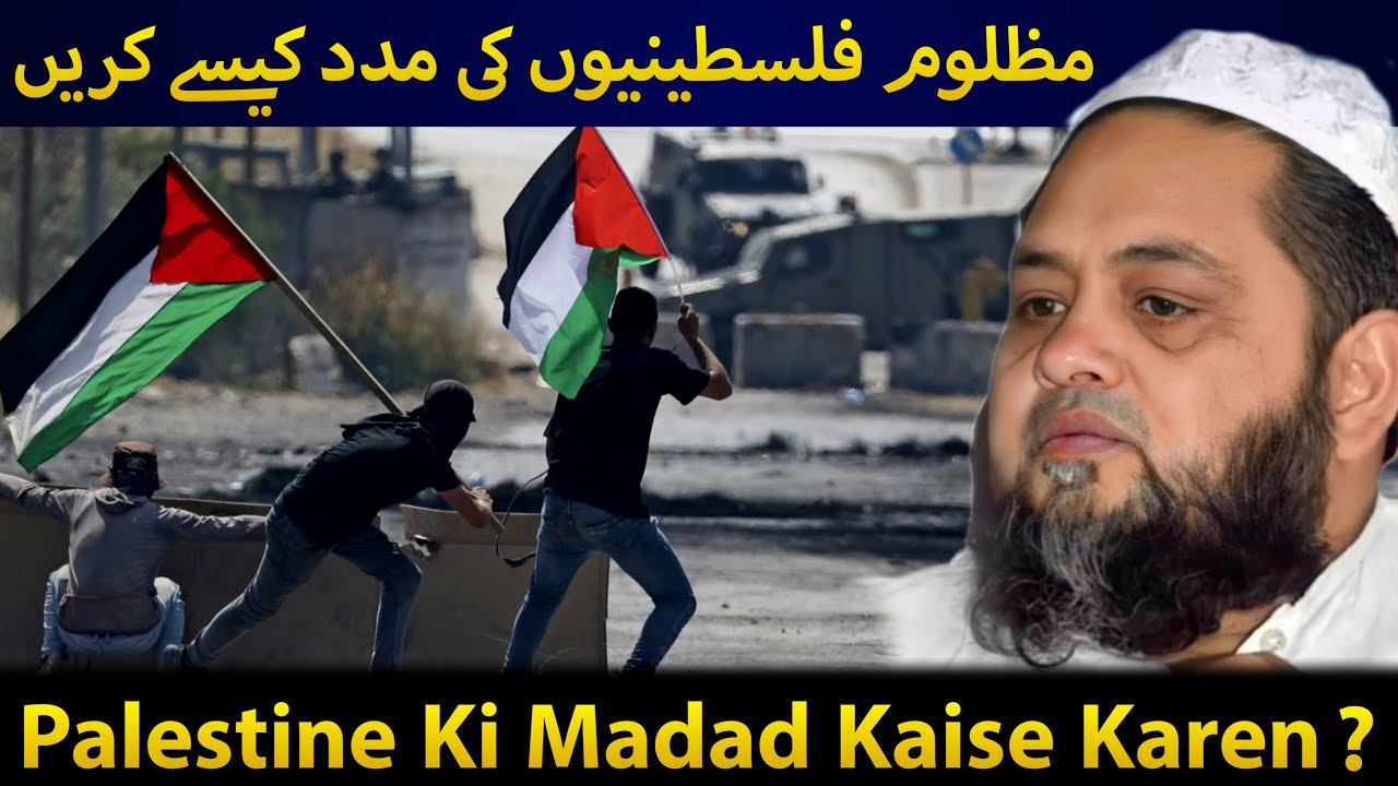 Palestine Ki Madad Kaise Karen? | Molana Abdul Hannan Siddiqui