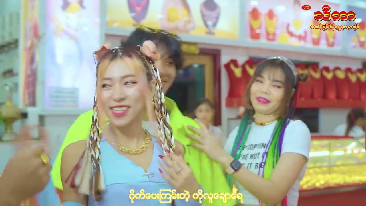 အိုကေနားထား - ဝေလာရီ (Official Music Video)