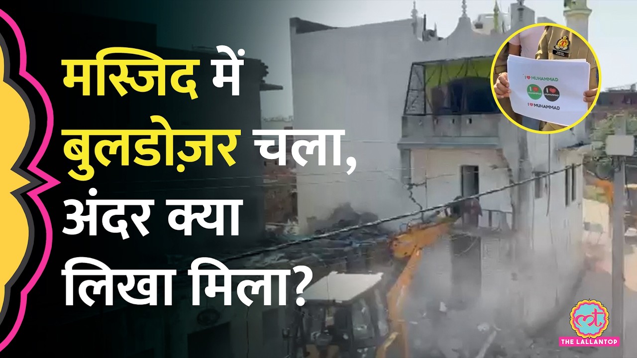 Sambhal Mosque demolition: सरकारी जमीन पर बनी मस्जिद को तोड़ा, प्रशासन को अंदर क्या मिला?