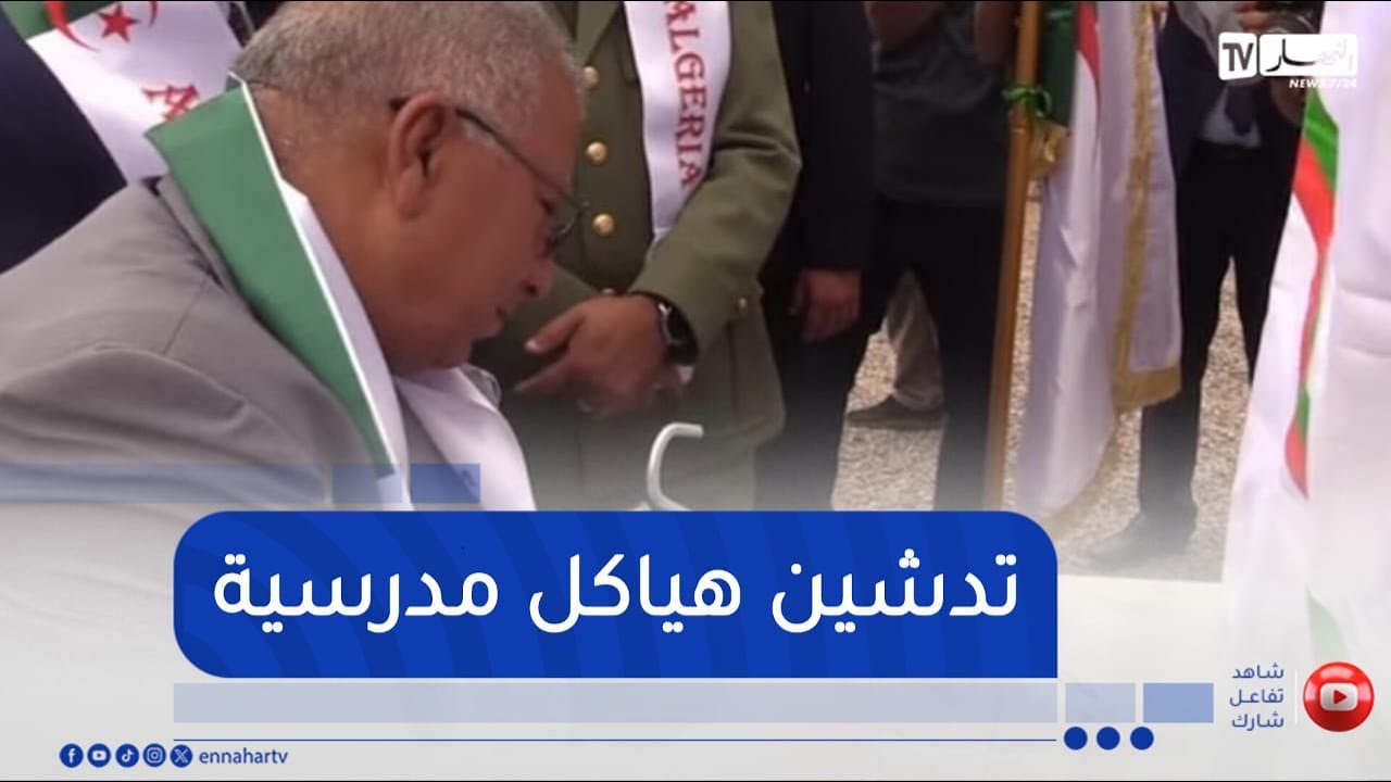 بشار / وضع حجر الأساس وتدشين هياكل مدرسية جديدة