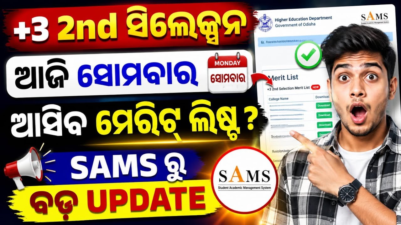 +3 2nd Selection Merit List To Be Published Today। Plus3 Second Selection Merit List Timeline 2026।