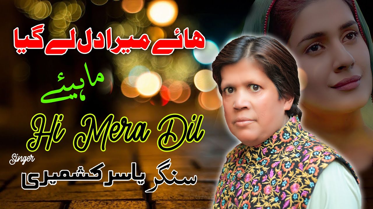 Hazara Songs | Hi Mera Dil Le gea Hindko Mahiye Singer Yasir Kashmiri
