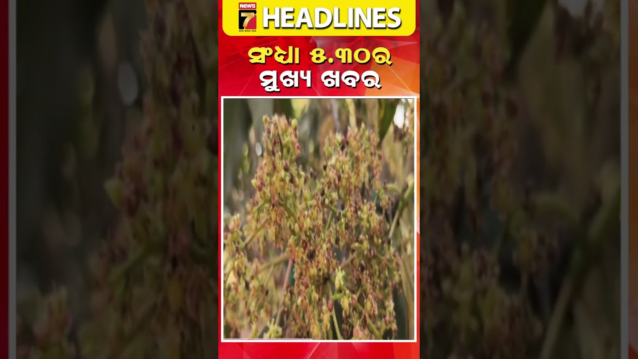 5.30 PM  || #Headlines || March 09, 2026 || PrameyaNews7