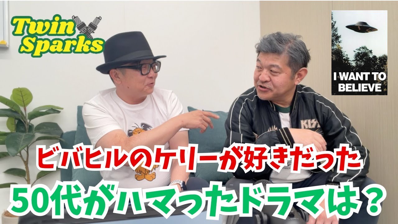 [海外ドラマ] 昭和40年代生まれがハマったドラマはなんだった？　大草原？ビバヒル？24？ Xファイル？
