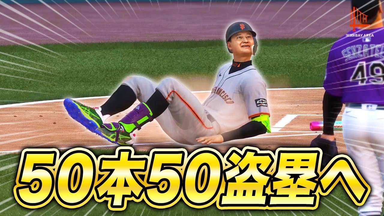 史上初の50本50盗塁に向けて打ちまくる！ハラッシュ物語#8【MLBTheShow24】【アカgames】
