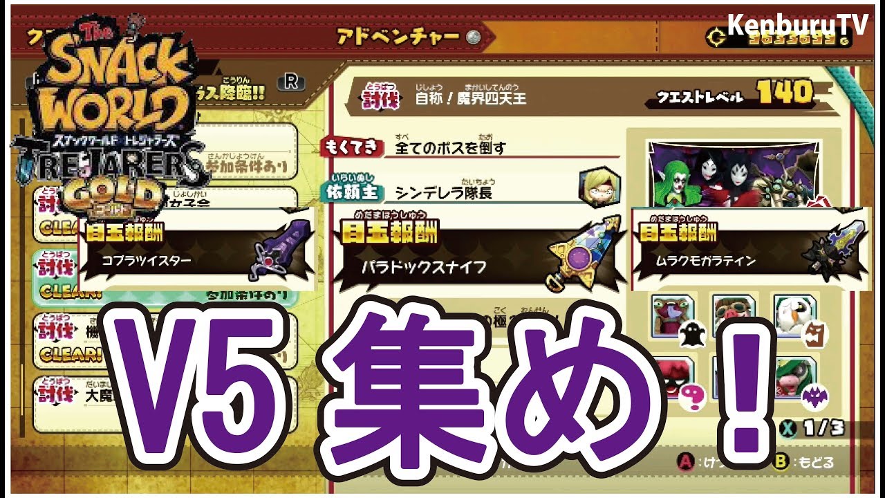 【スナックワールドトレジャラーズゴールド】チートなし！V5ジャラ集め！最強魔王ワザジャラ！ライブ配信マルチ！