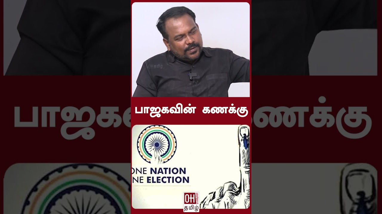 Journalist Jagadeeswaran Speech Today | பாஜகவின் கணக்கு