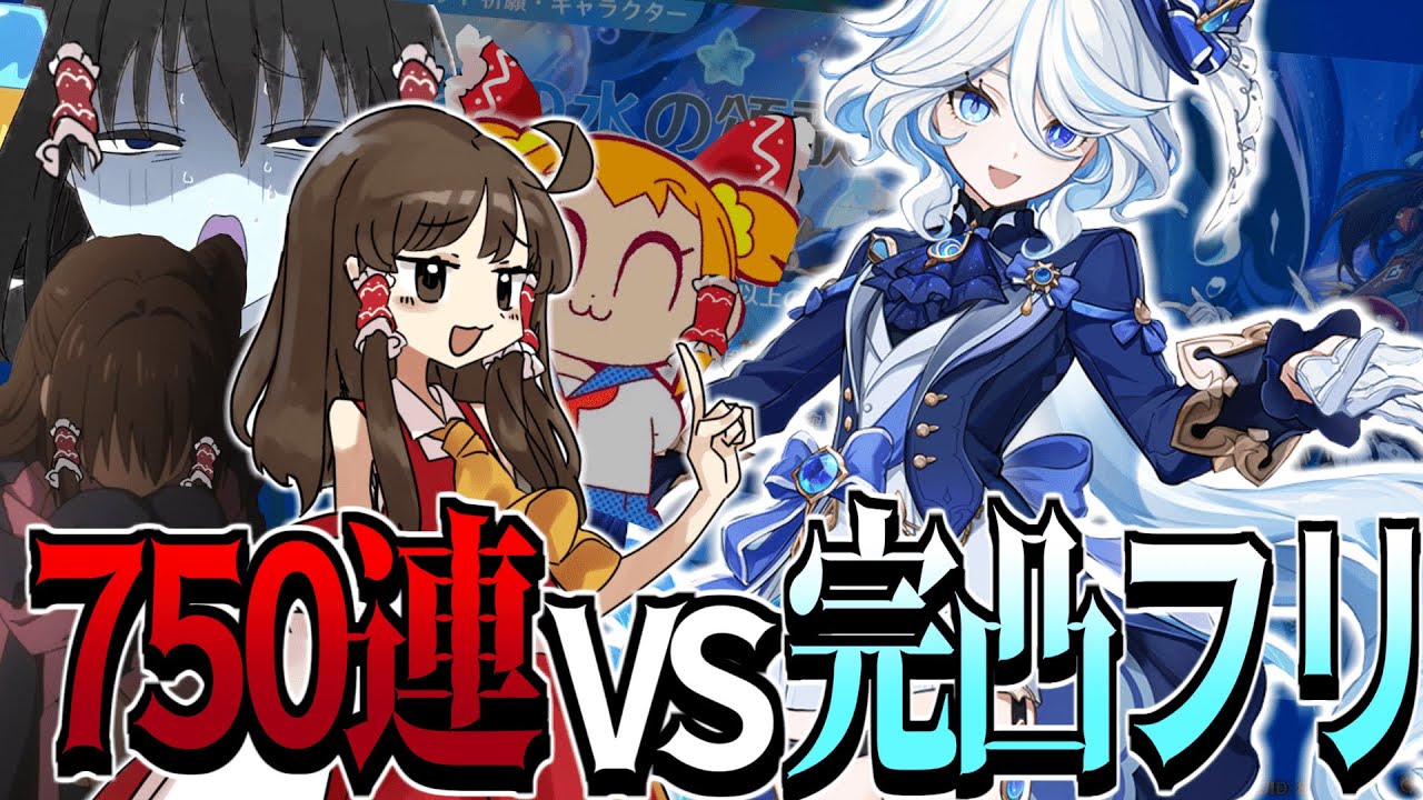【原神】半年ガチャ禁してフリーナ完凸に挑みました；；【ゆっくり実況】