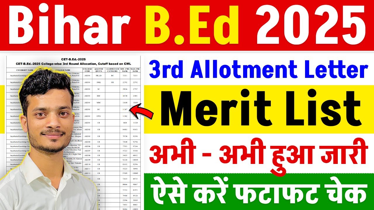 Bihar B.Ed 3rd Merit List 2025 Download Kaise Kare| How To Check Bihar BEd 3rd Round Merit List 2025