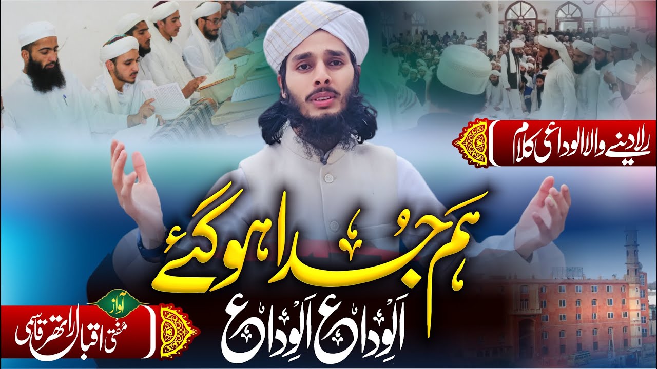 New Alwidai Tarana 2024- Ham juda ho gaye - Alvida Alvida  - M Iqbal Rather Qasmi - JSM Rleeases