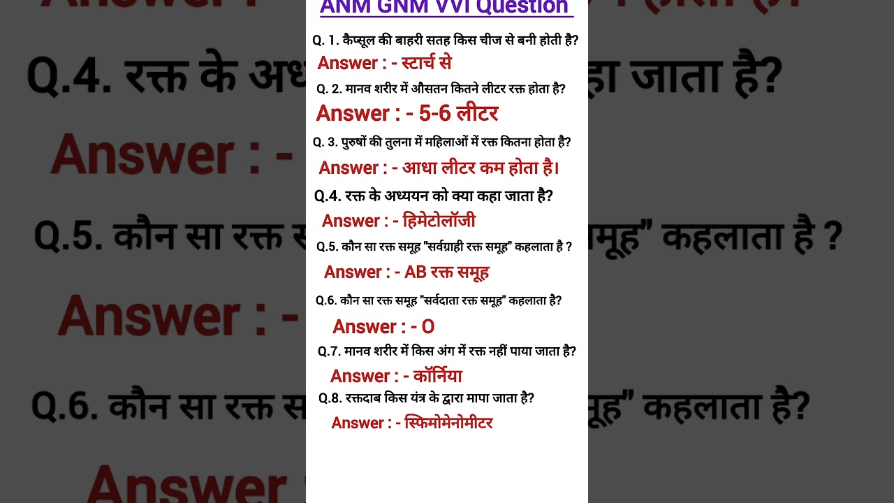 ANM GNM BSC NURSING VVI Question l BTSC ANM GNM VVI Question l solved paper