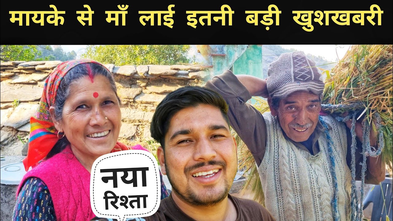 घर में आ गया नया मेहमान || Pahadi Village Lifestyle Vlog || Pahad Wale Bhaiya