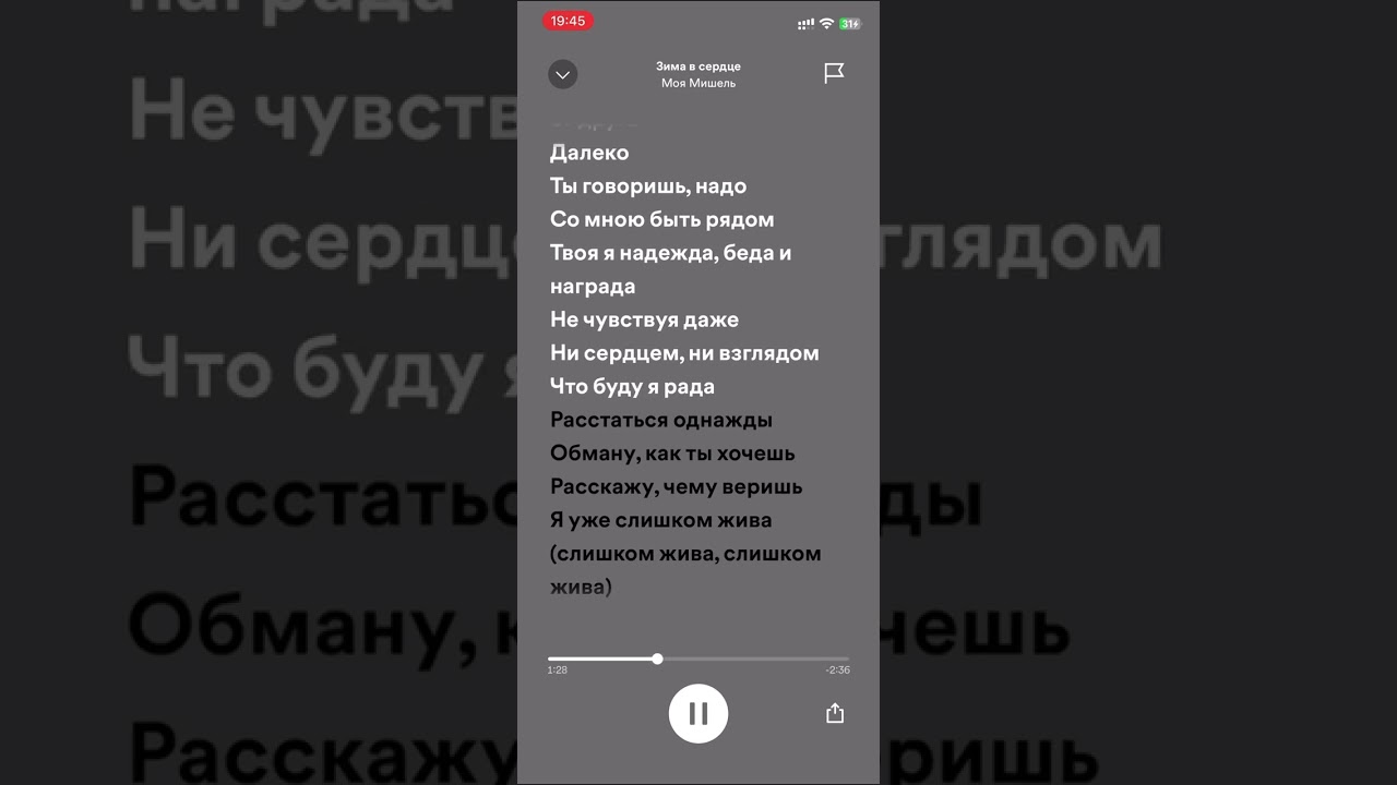 Моя Мишель - Зима в сердце Lyrics | Текст песни | Но у меня зима в сердце