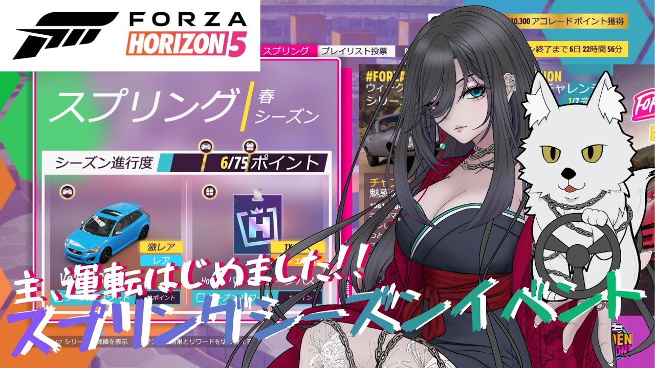 『Forza Horizon 5』主、運転はじめました!!　#37　スプリングシーズンイベント【視聴者参加型】「Forza Horizon 6に向けて」/＃玲暁~Aki~【#新人vtuber 】