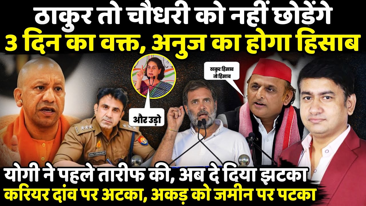 3 दिन का वक्त, CO Anuj Chaudharyका होगा हिसाब | The Rajneeti | Yogi Adityanath | Sambhal News