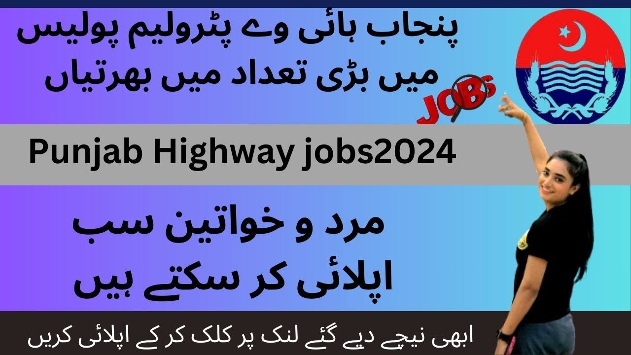 Punjab highway patrolling police jobs 2024 || physical running written interview test schedule