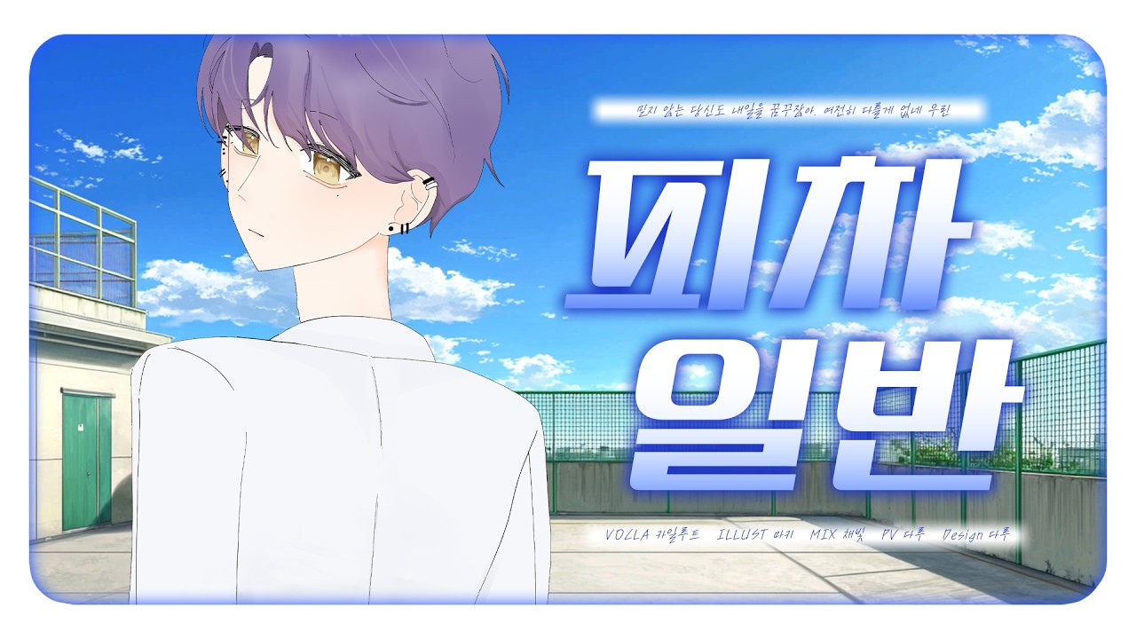 【 카일루트 】 피차일반 / 음율 ( cover )