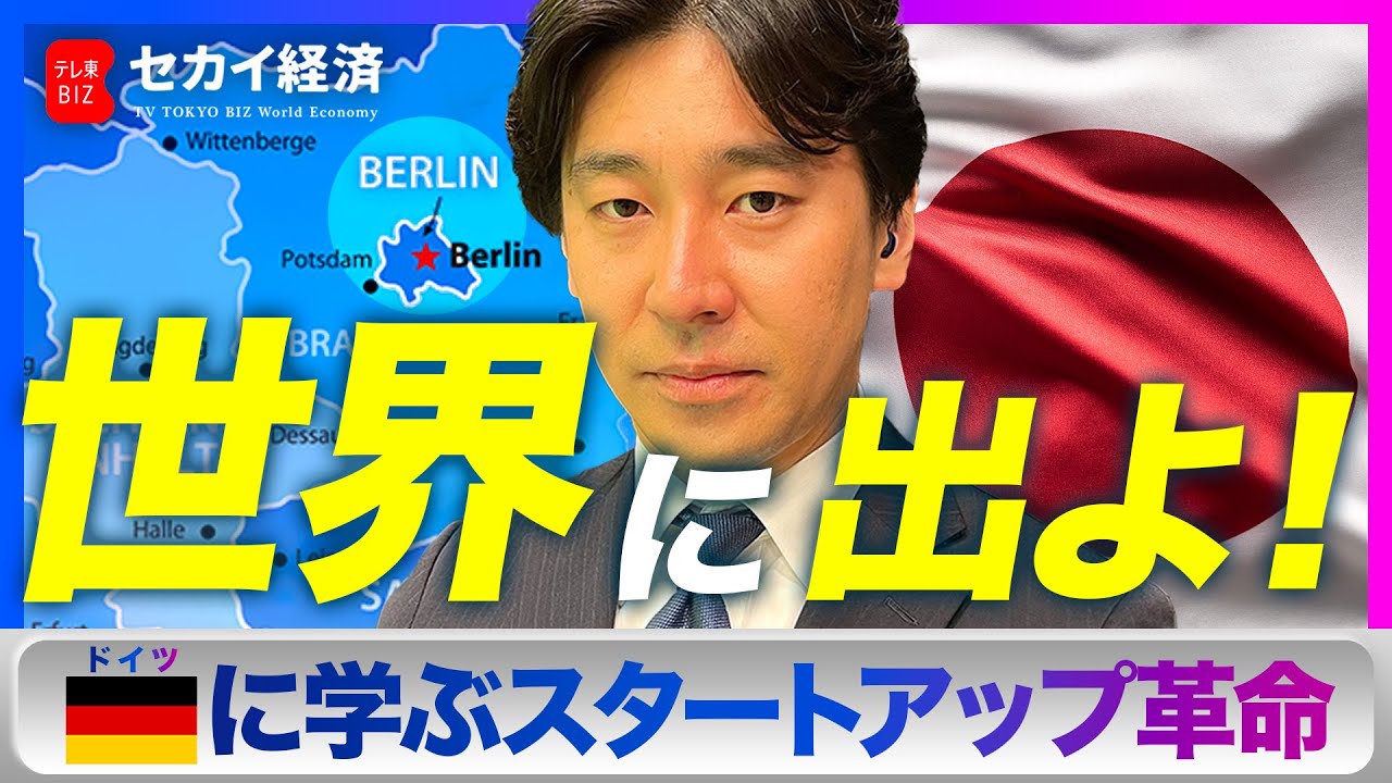 【豊島晋作】世界に打って出よ！サムライスタートアップの生きる道【セカイ経済】（2023年12月19日）