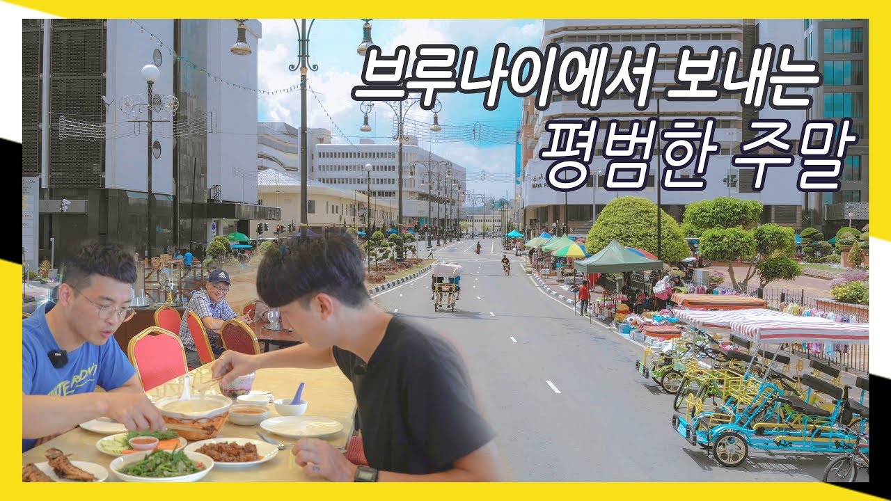 브루나이 전통음식 도배풀(?) 먹방