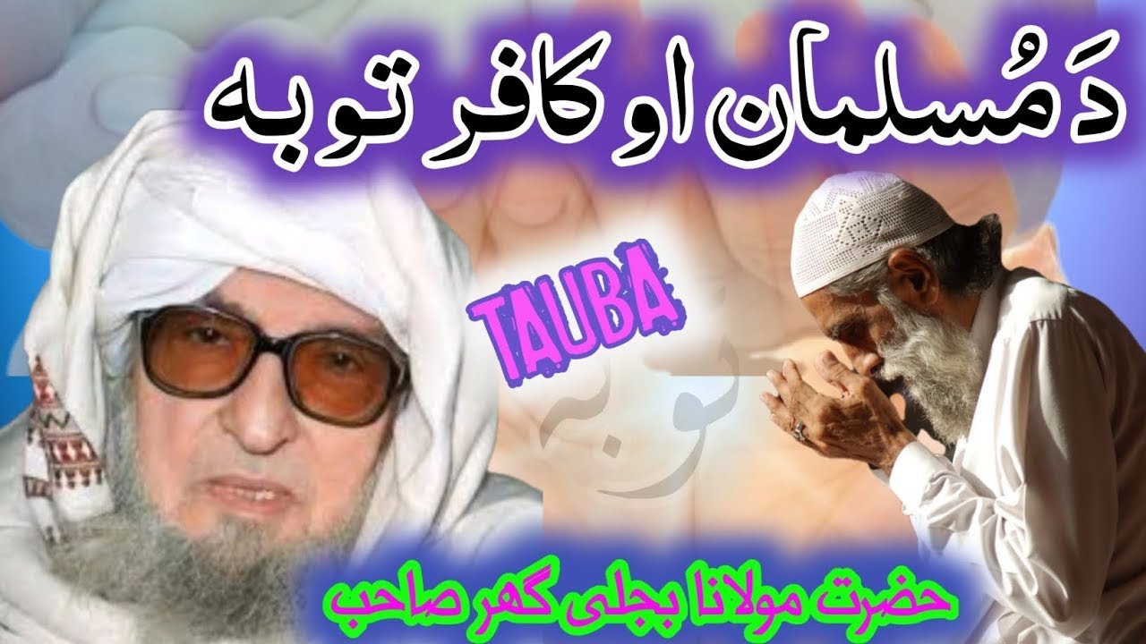 Musalman AO Kafir TUba By Molana Bijligar Ustaz Der Nashnaha Bayan