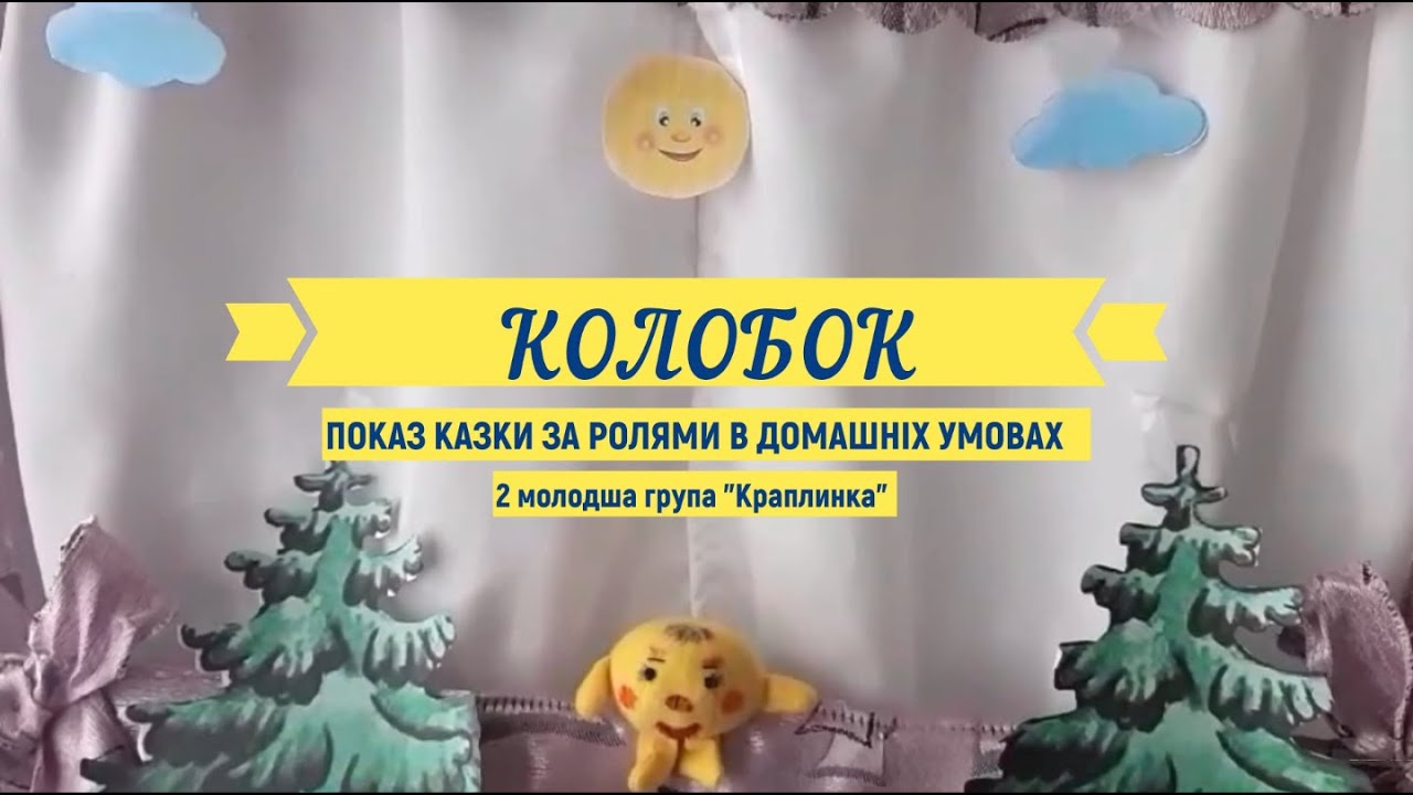 КАЗКА 