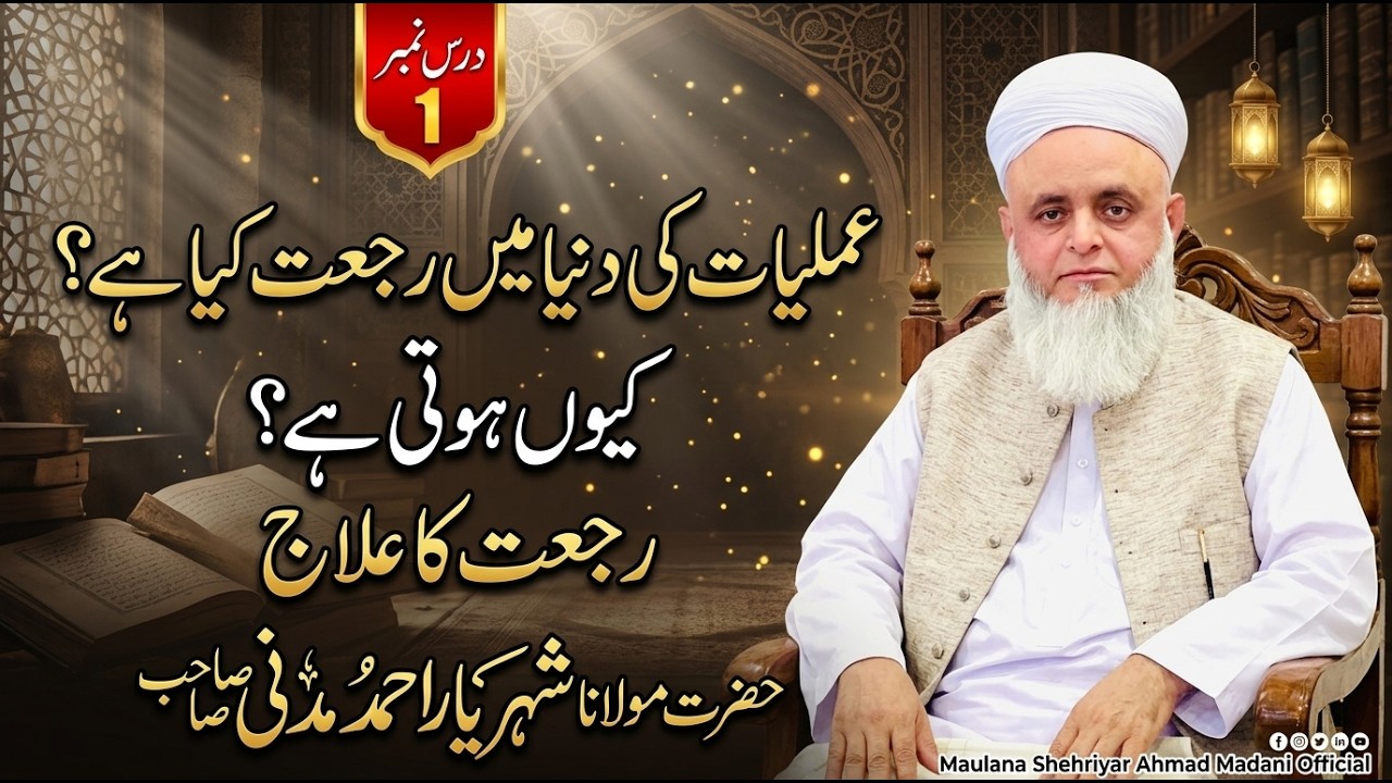 کیوں ہوتا ہیں؟  //عملیات کی دنیا میں رجعت کیا ہیں؟