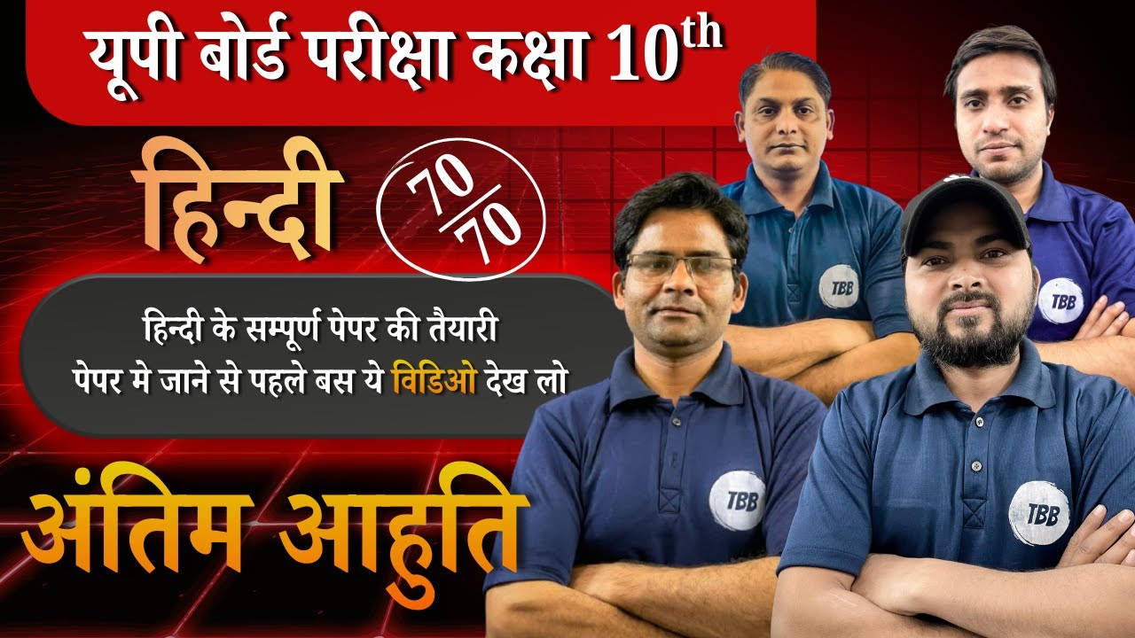 10TH क्लास हिन्दी की सम्पूर्ण आने वाली प्रश्न  #education #boardexampreparation #boardexam2026 #exam