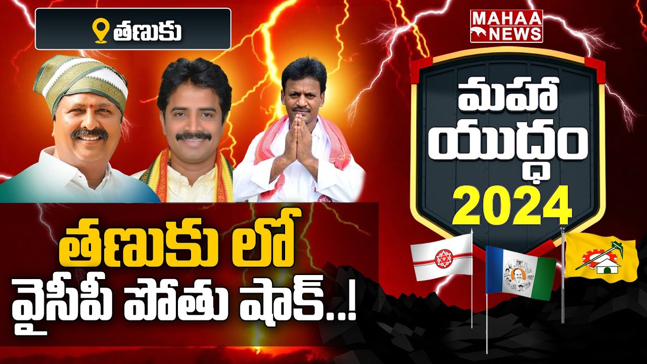 తణుకు లో వైసీపీ పోతు షాక్..! Proddatur Assembly Constituency Public Opinion | AP Elelction 2024