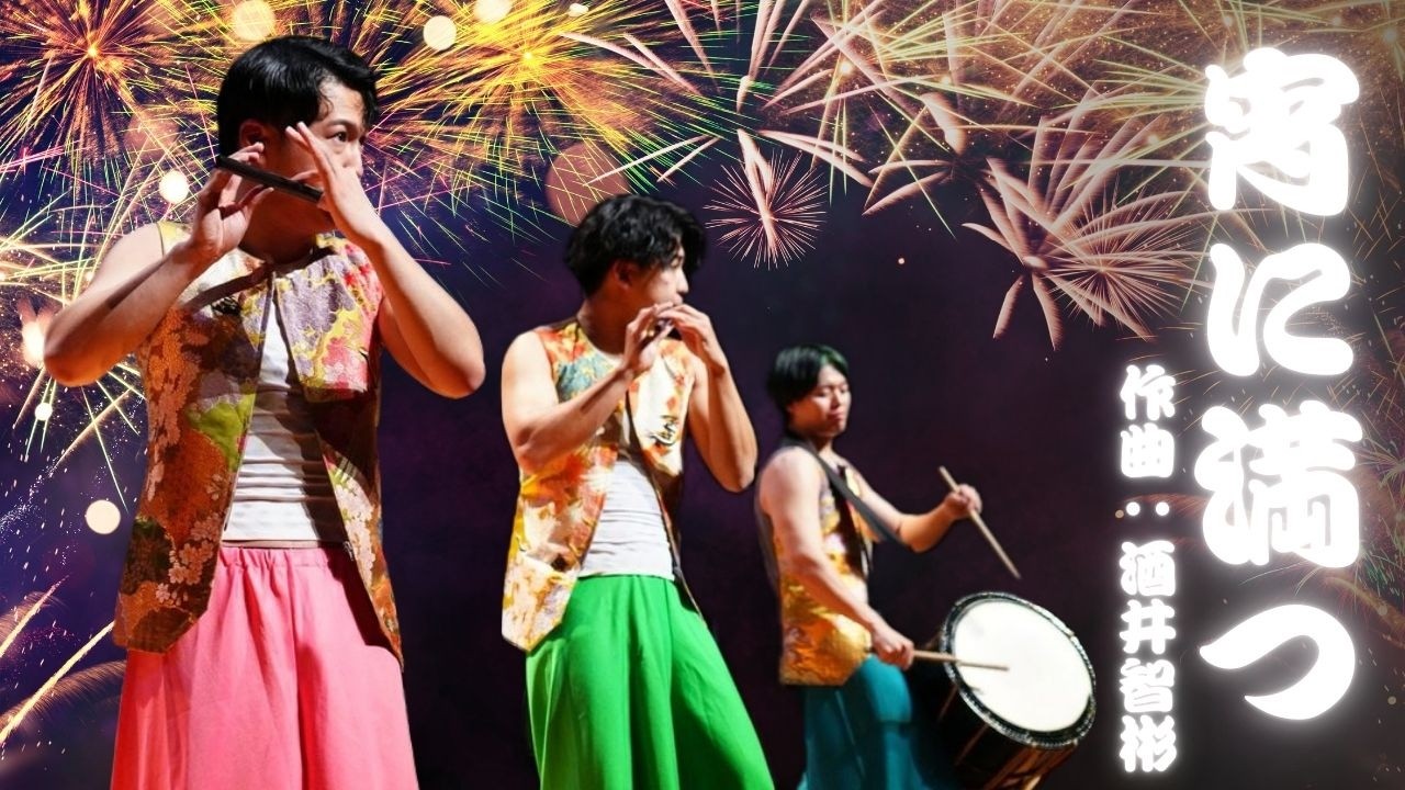 【和太鼓×篠笛】宵に満つ / 作曲：酒井智彬 (和太鼓グループ彩) - Zushi Performance 2026