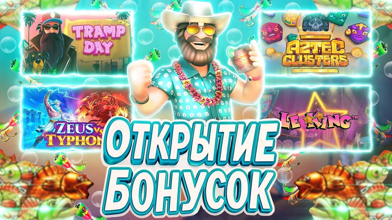 Я ДУМАЛ ЭТО ВСЁ... НО Я ВЫБИЛ КОМБЭК В ОТКРЫТИИ БОНУСОК