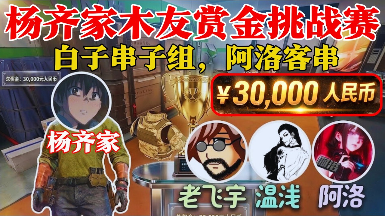 开门红！水友直接7杀差点拿走手机 , Pero魔王水友赏金赛8杀封神！直接赢3万【三角洲行动】