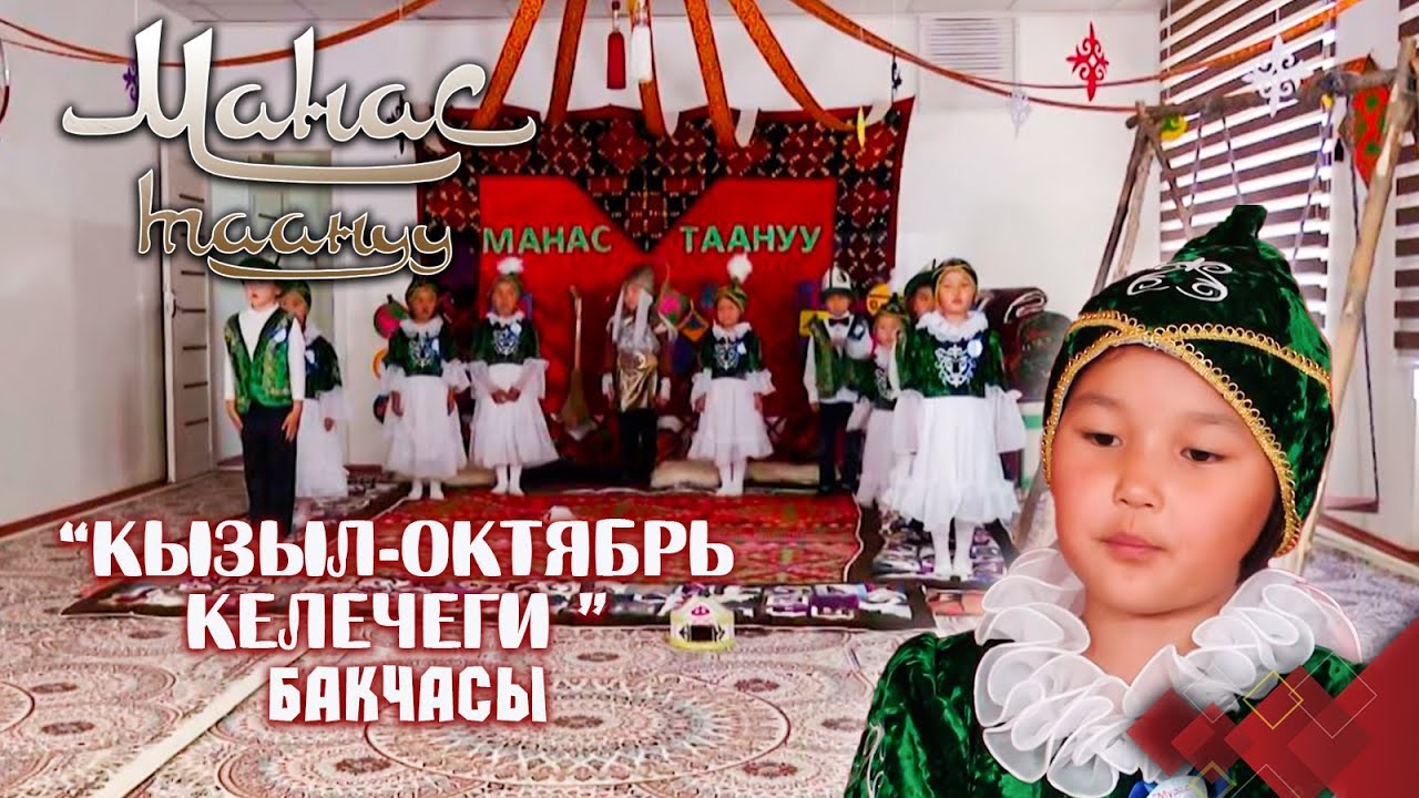 Сейтек менен Акберметтин үйлөнүшү // Кемин району // МАНАС ТААНУУ
