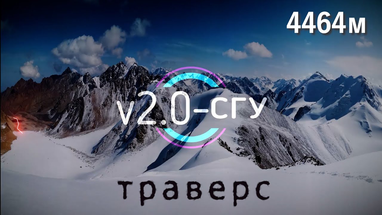 ПИК СГУ, ПИК СОВЕТСКИХ АЛЬПИНИСТОВ, вторая попытка, восхождение с ночёвкой в горах